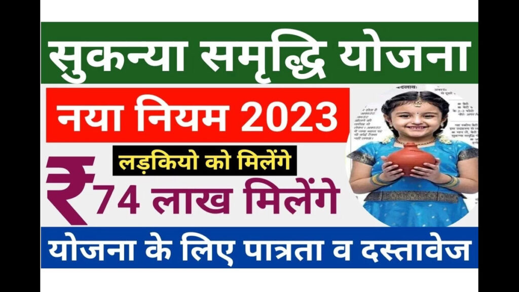 Sukanya Samriddhi Yojana Scheme