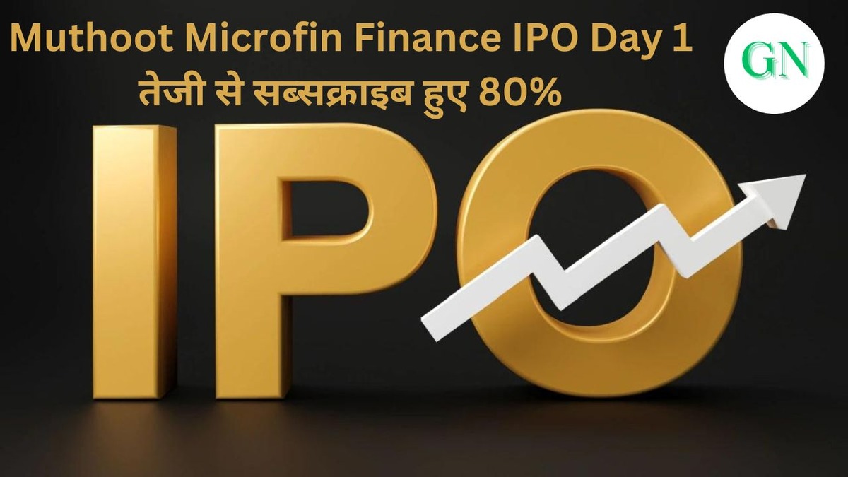 Muthoot Microfin Finance IPO